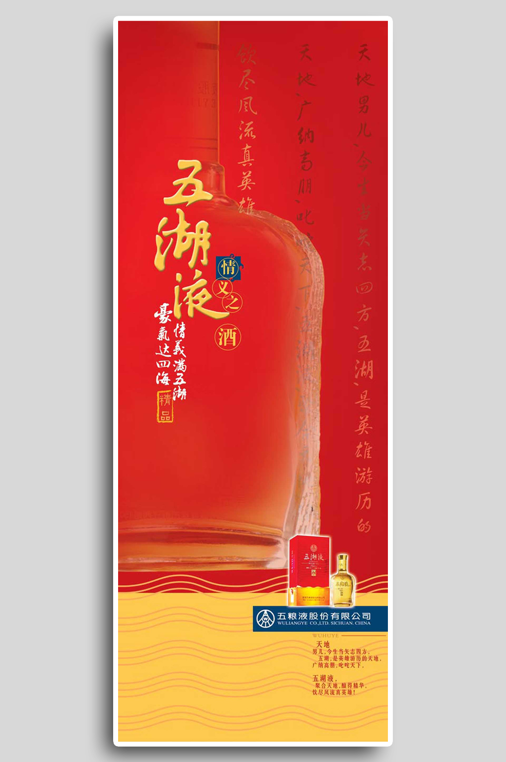 红色喜庆白酒活动促销x展架