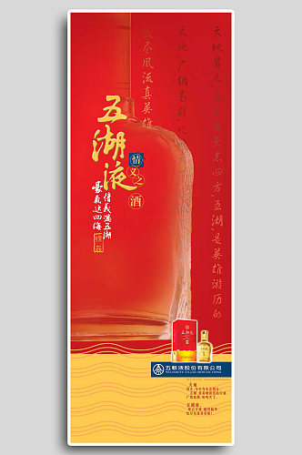 红色喜庆白酒活动促销X展架