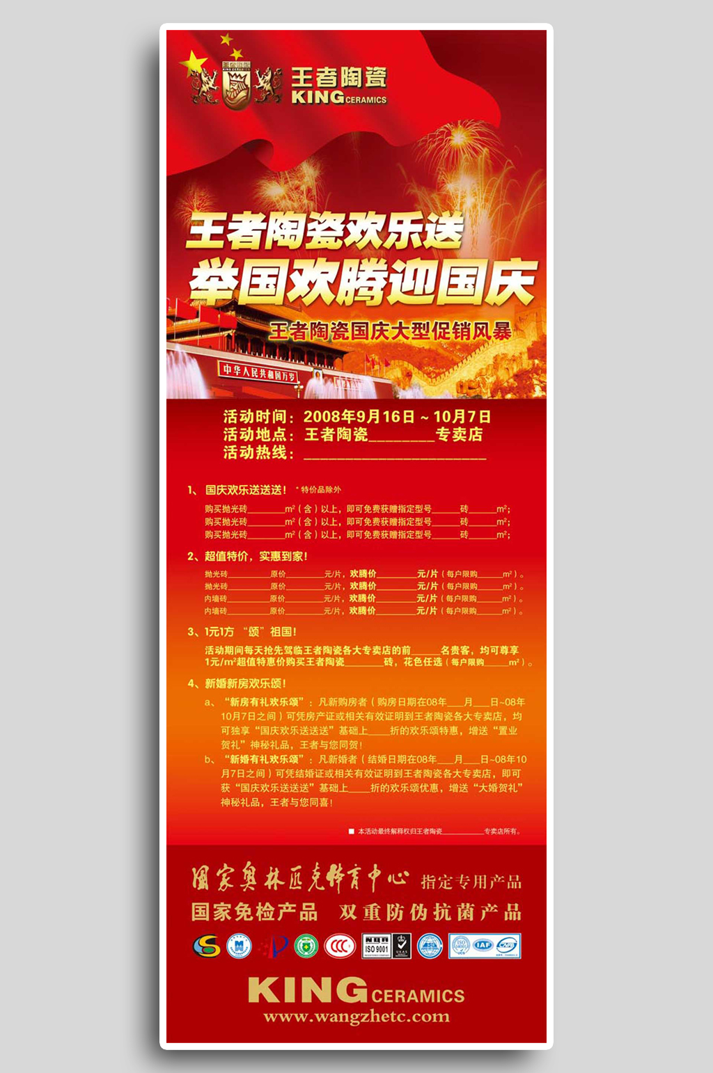 红色喜庆活动促销展架素材