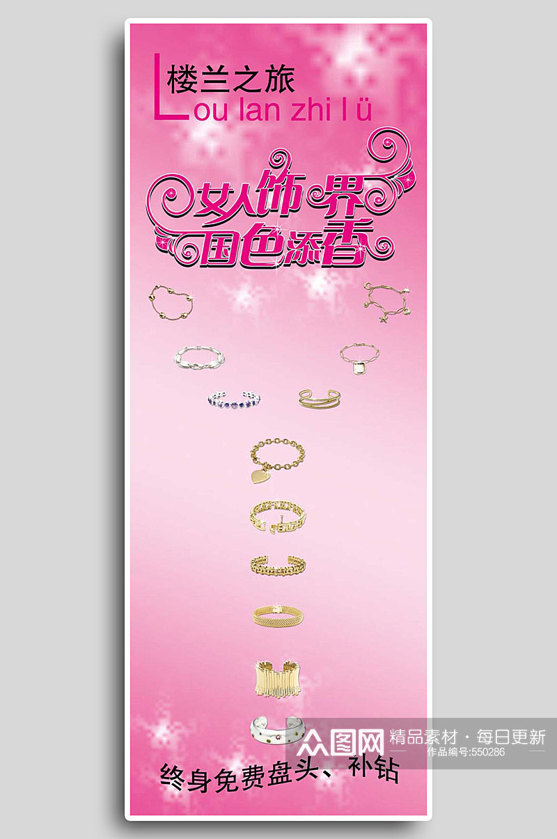 粉红色珠宝店活动促销展架素材