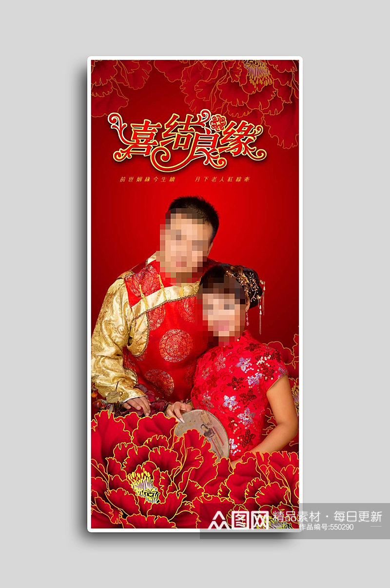 红色婚庆婚礼活动促销展架素材
