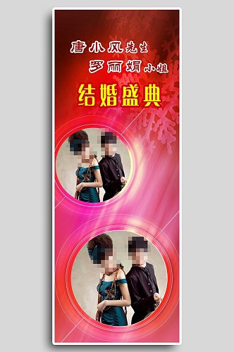 婚礼婚庆活动促销展架