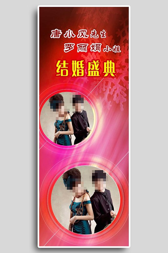 婚礼婚庆活动促销展架