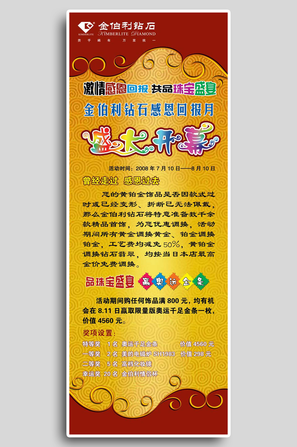 珠宝首饰活动促销展架素材
