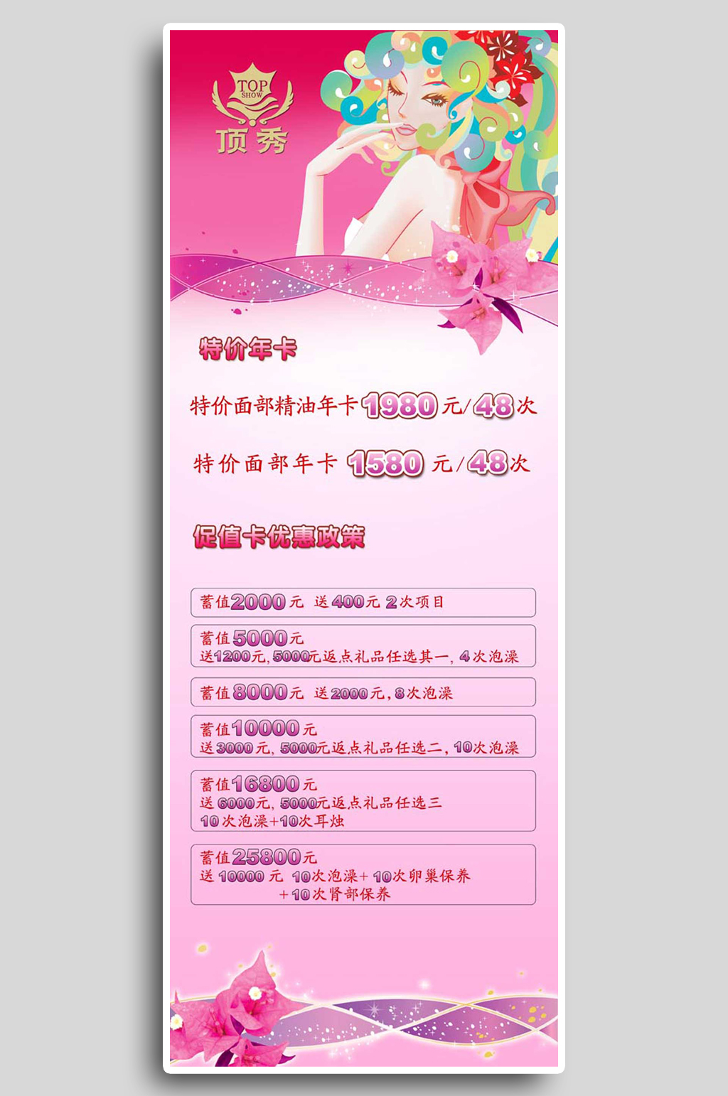 粉红色活动促销展架素材