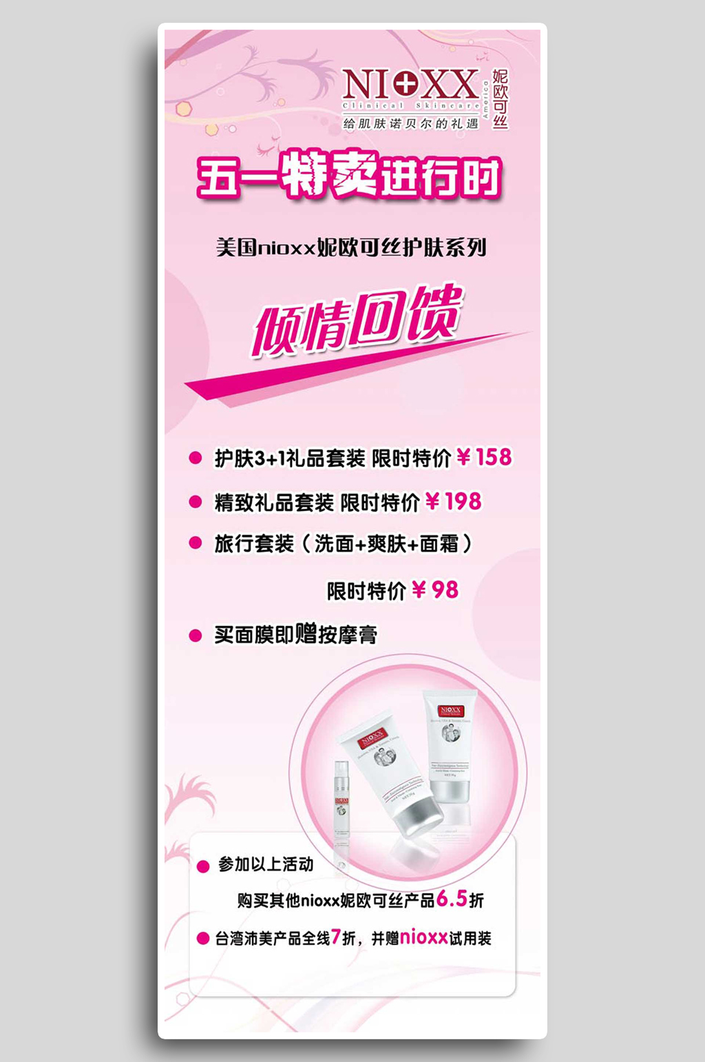 粉红色活动促销展架素材