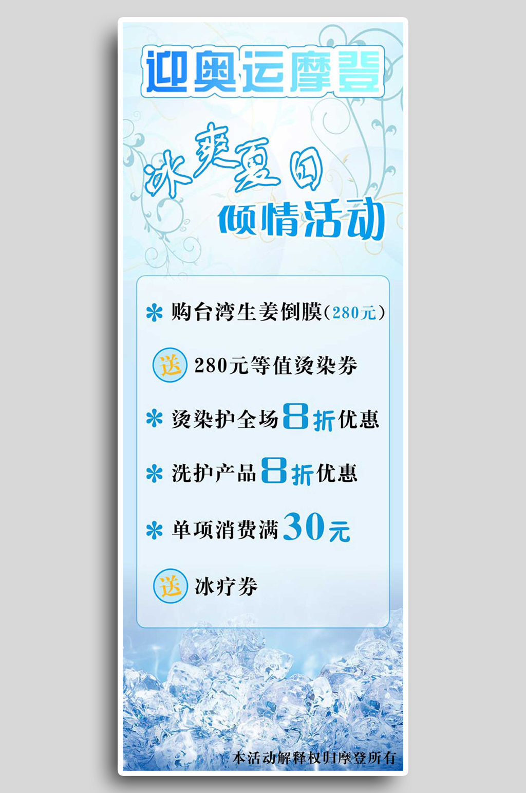 理发店展架冰点价活动促销价目表展架素材