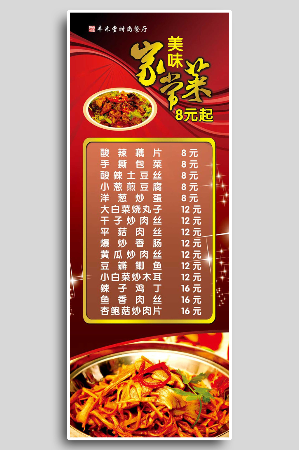 酒店酒楼菜品活动促销展架素材