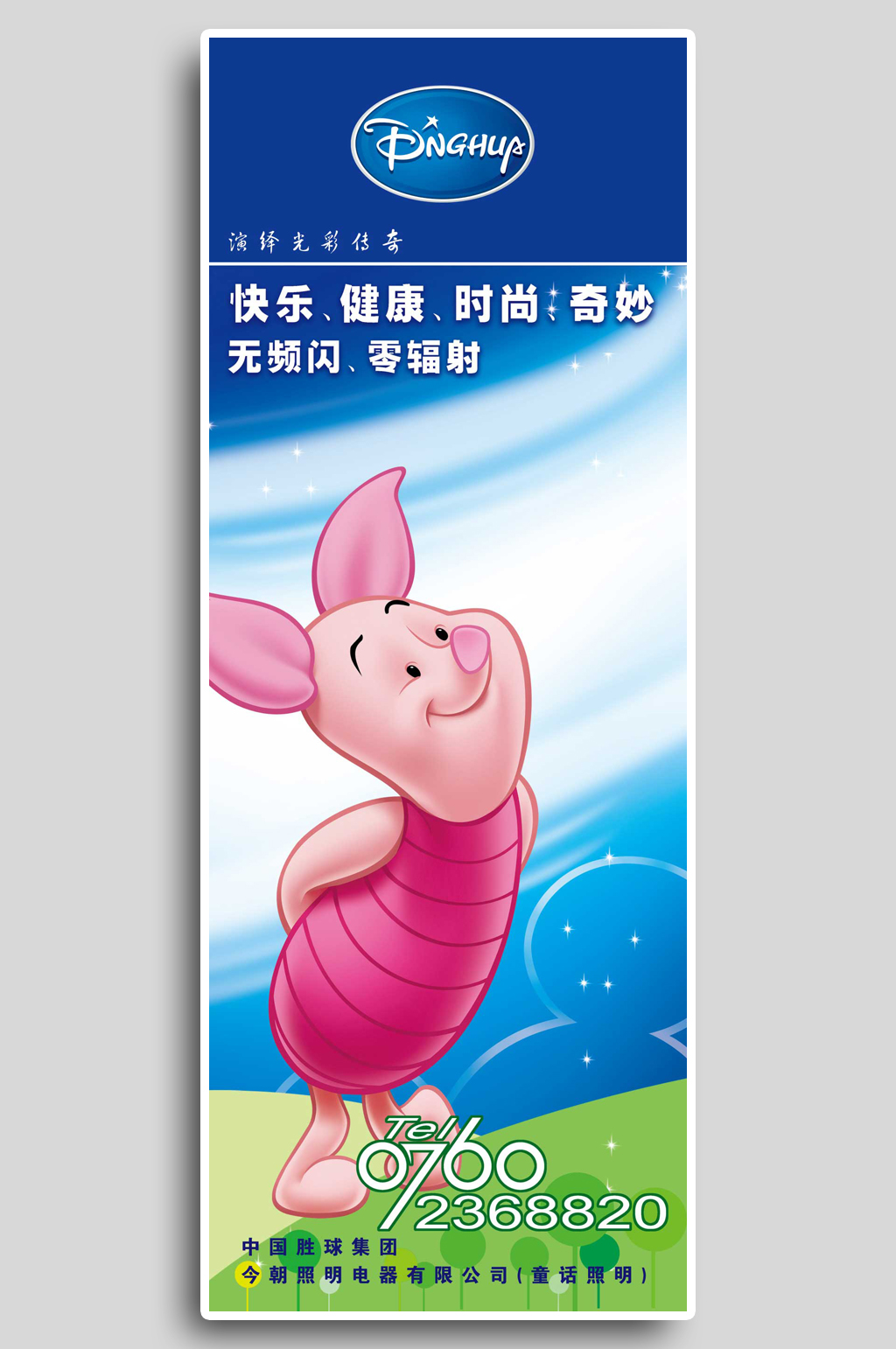蓝色卡通活动展架海报素材