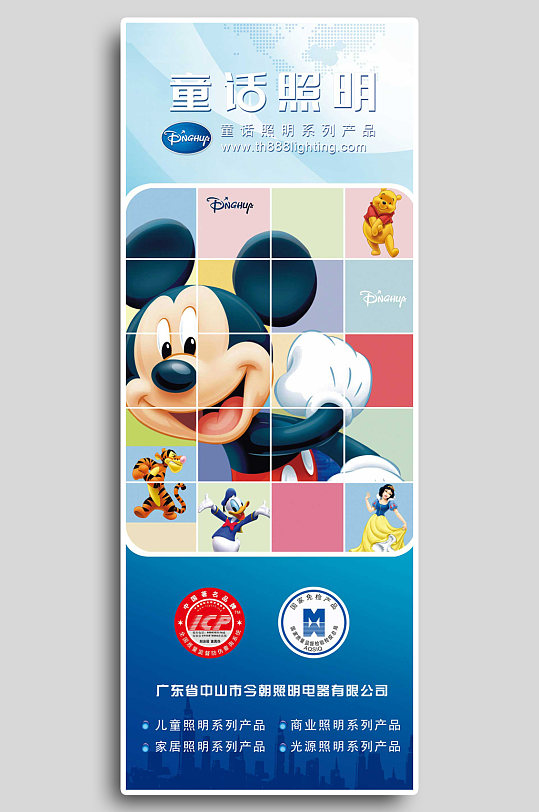 米奇活动展架海报