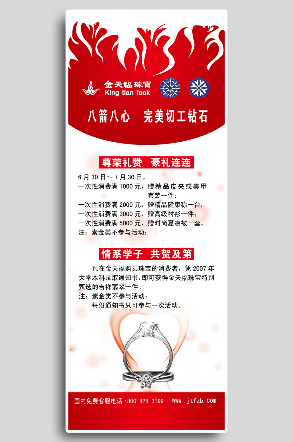 红白活动展架海报素材