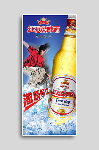 啤酒活动展架海报