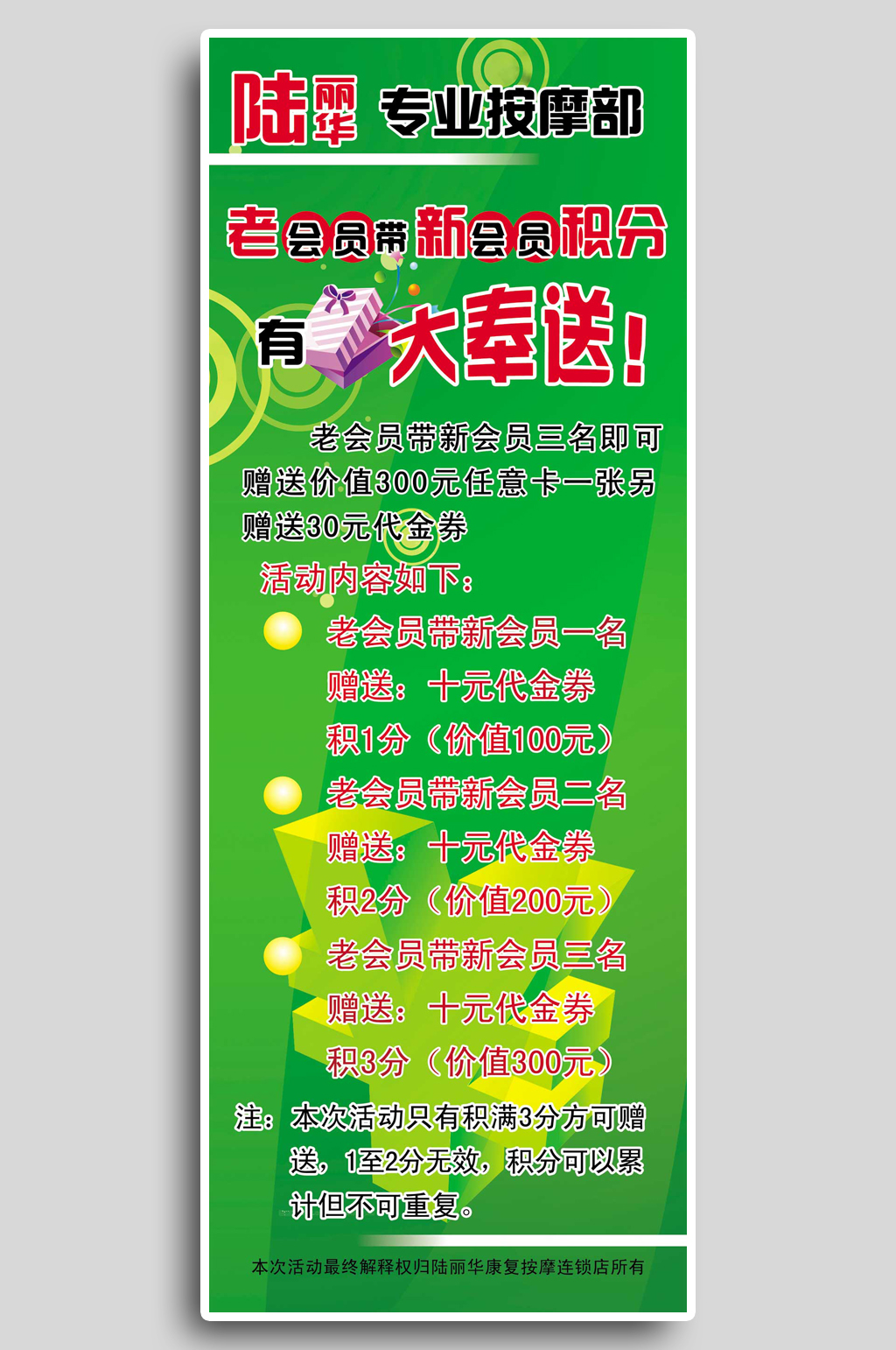 绿色按摩会所活动展架海报素材