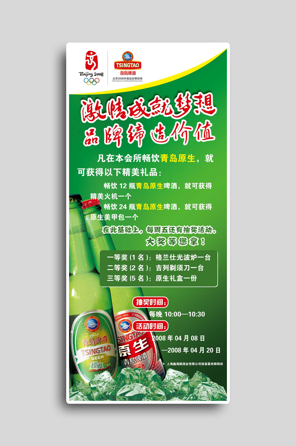 绿色啤酒活动展架海报素材