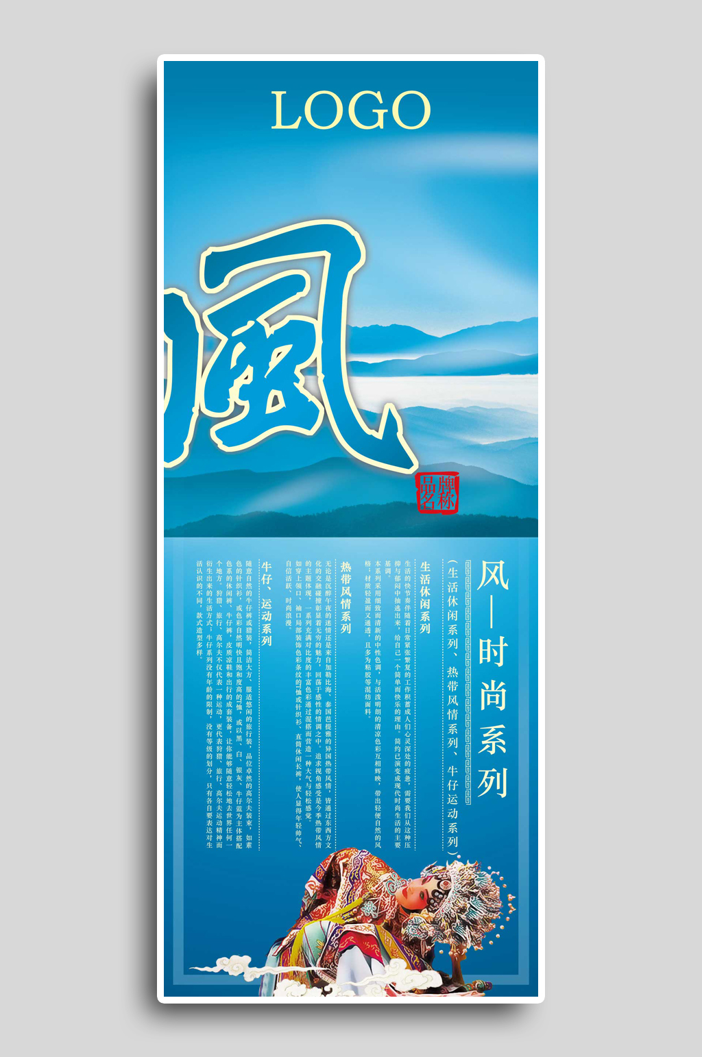 蓝色活动展架海报素材