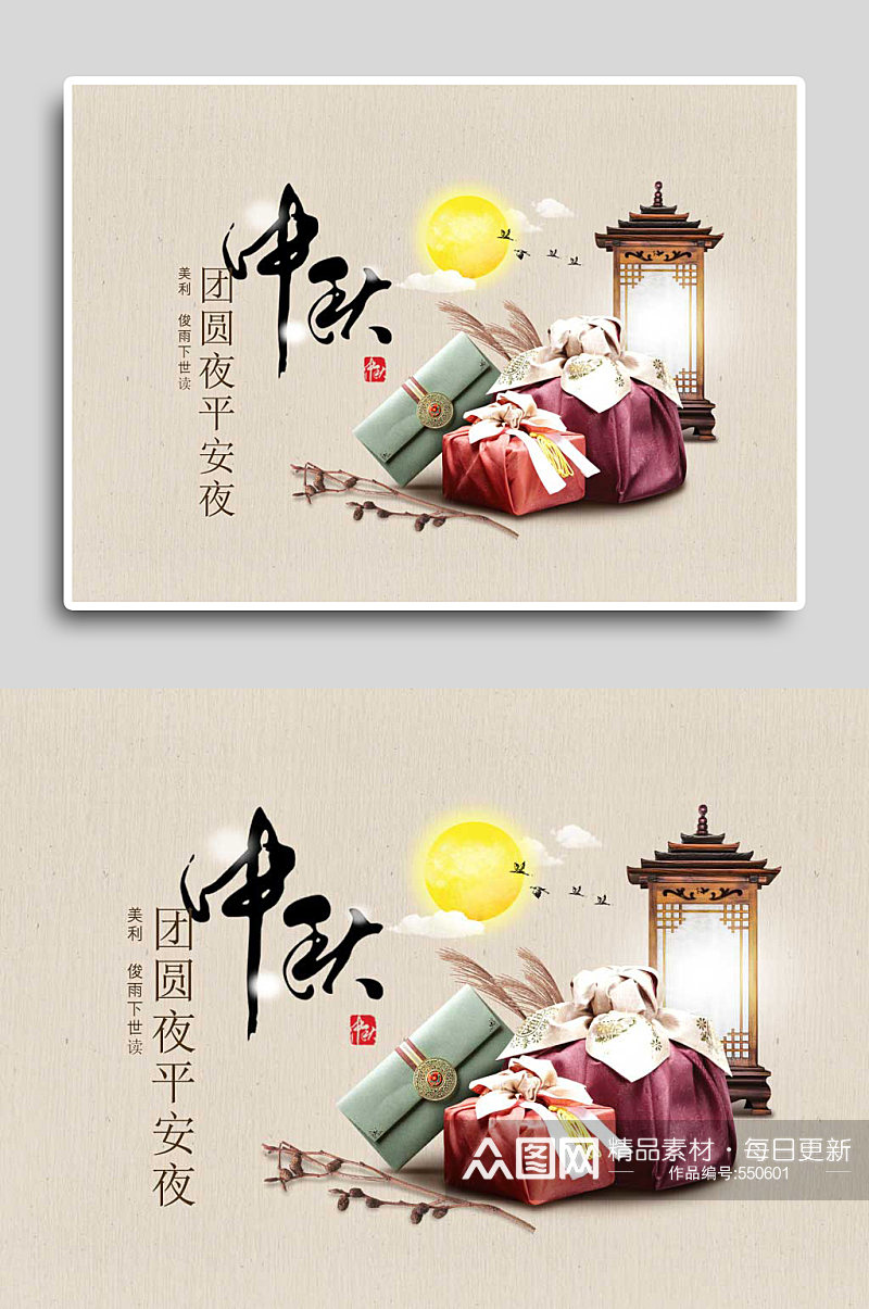 中式中秋节活动促销海报素材