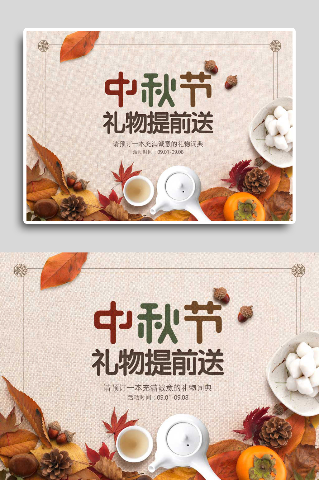 中秋节活动促销海报素材
