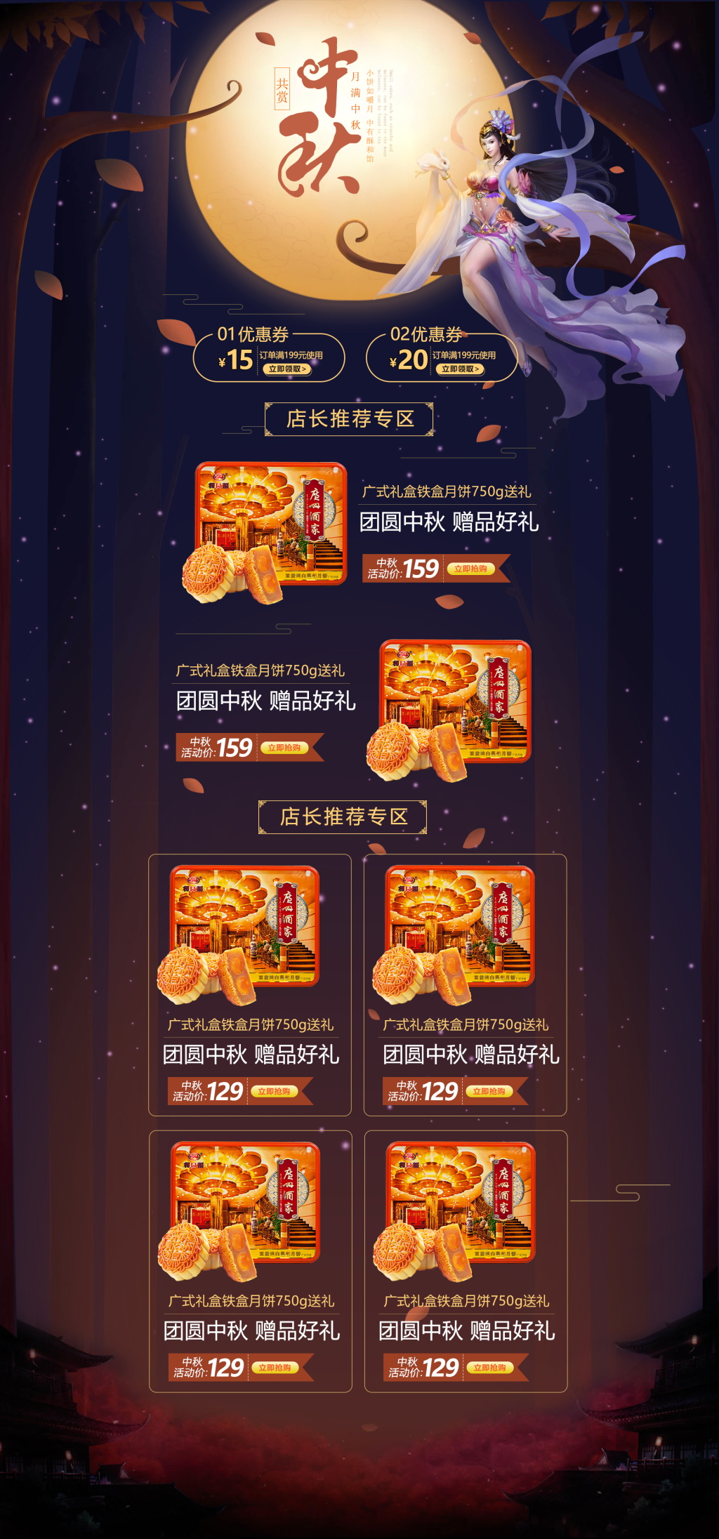 炫黑中秋节电商首页素材