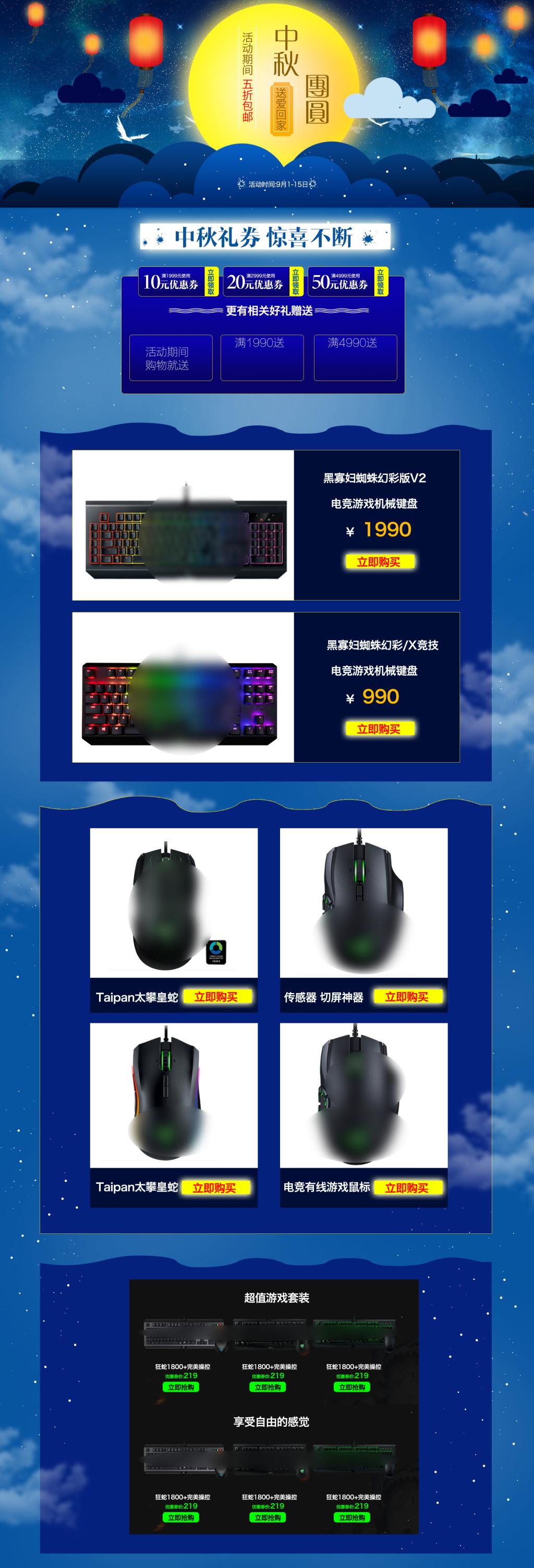 蓝色中秋节电商首页素材