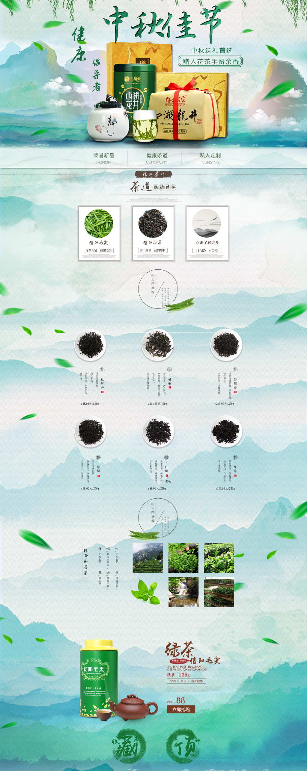 绿色唯美中秋节电商首页素材
