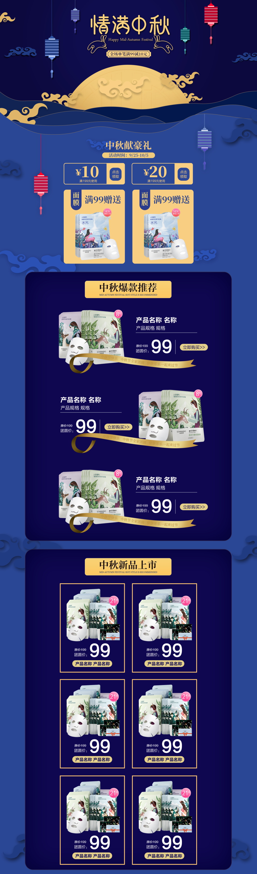 蓝色中秋节电商首页素材