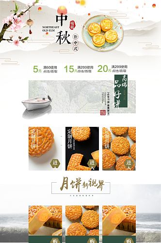 水墨风中秋节电商首页