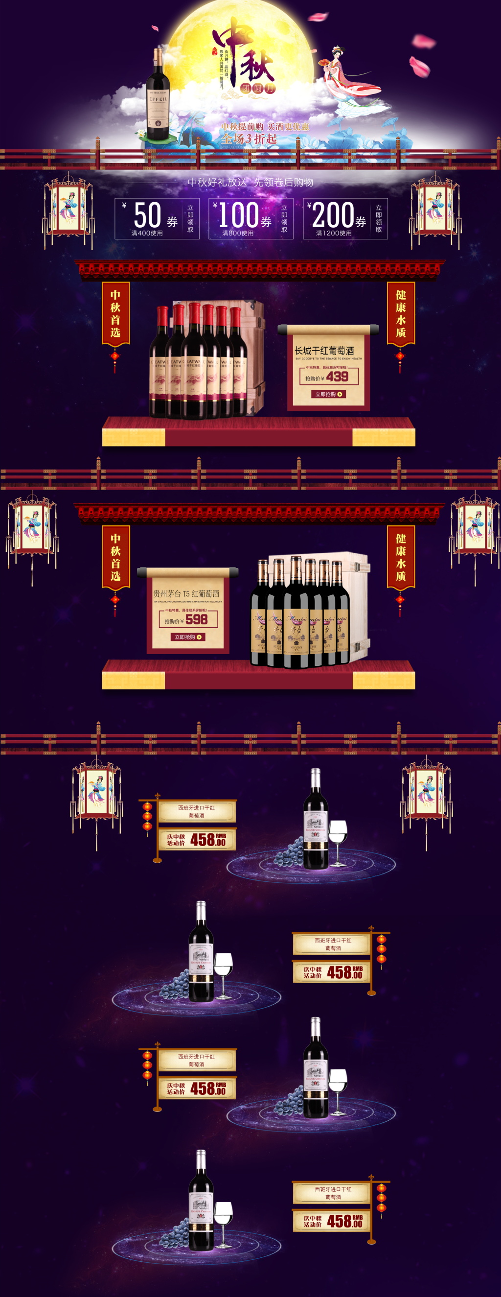 红酒促销中秋节电商首页素材