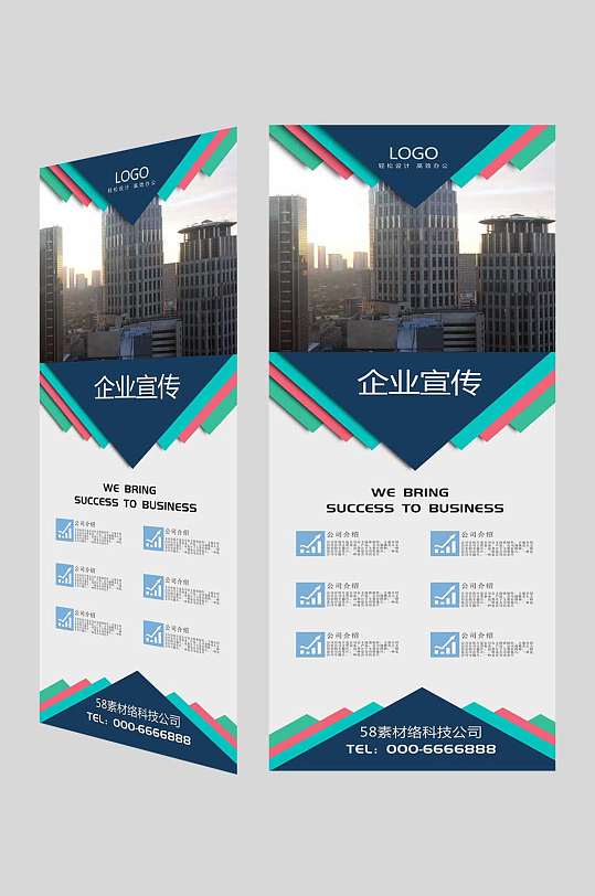 企业宣传高端几何创意展架易拉宝