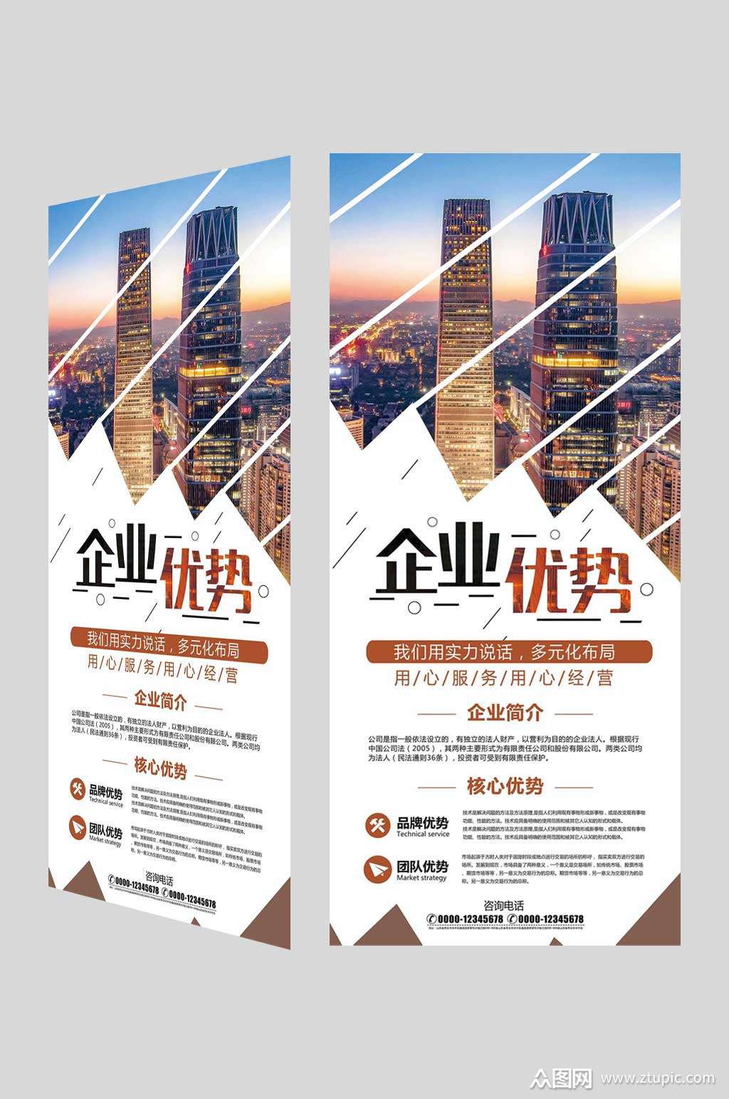 企业优势高端几何创意展架易拉宝模板下载-编号548178-众图网