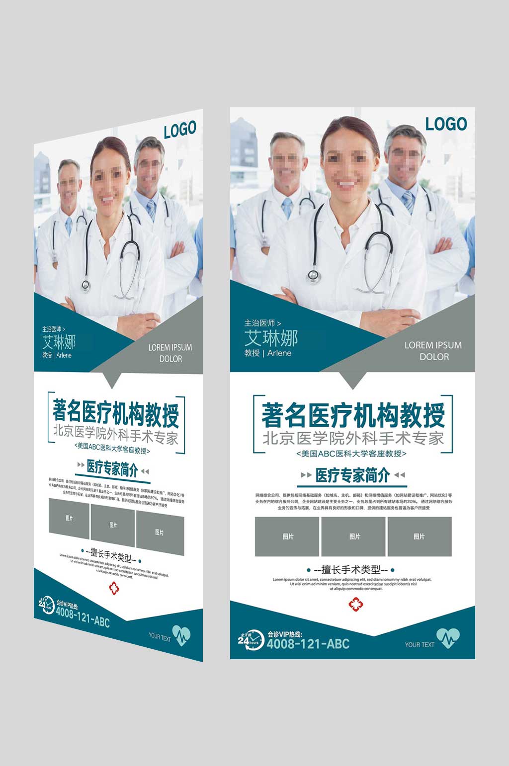医疗高端几何创意展架易拉宝素材