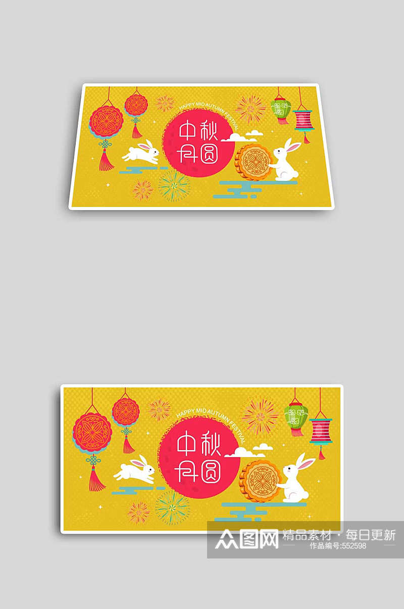 黄色灯笼月饼中秋节矢量海报素材