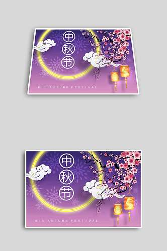 紫色祥云中秋节矢量海报