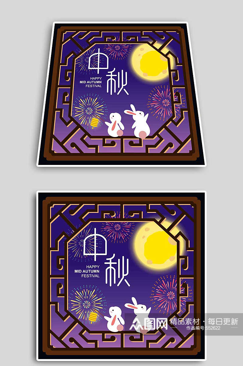 紫色窗花中秋节矢量海报素材