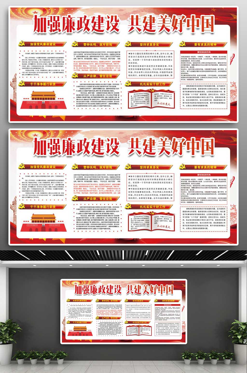 党政文化墙展板清正廉洁廉政素材