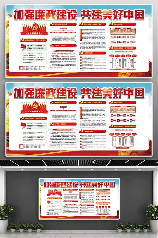 宣传栏党政清正廉洁廉政