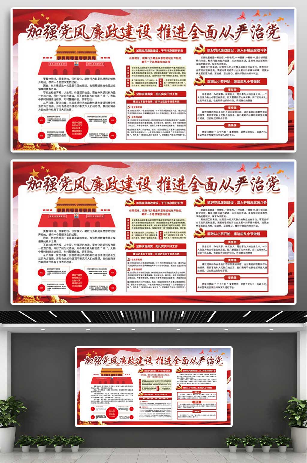 从严治党廉政建设党政清正廉洁廉政素材