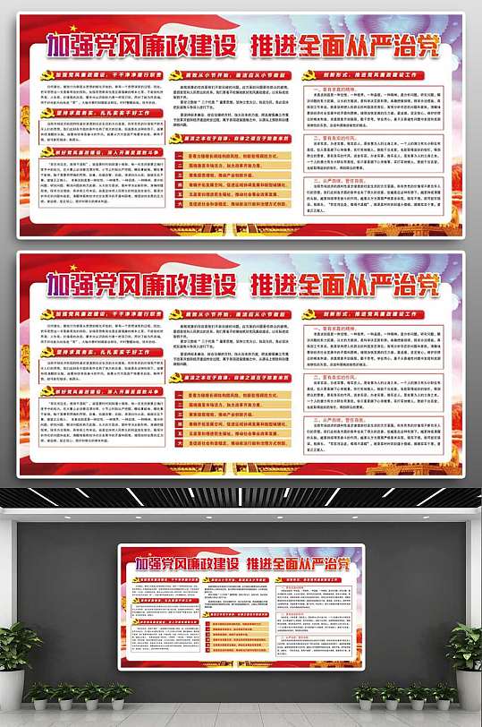 廉政建设从严治党党政清正廉洁廉政