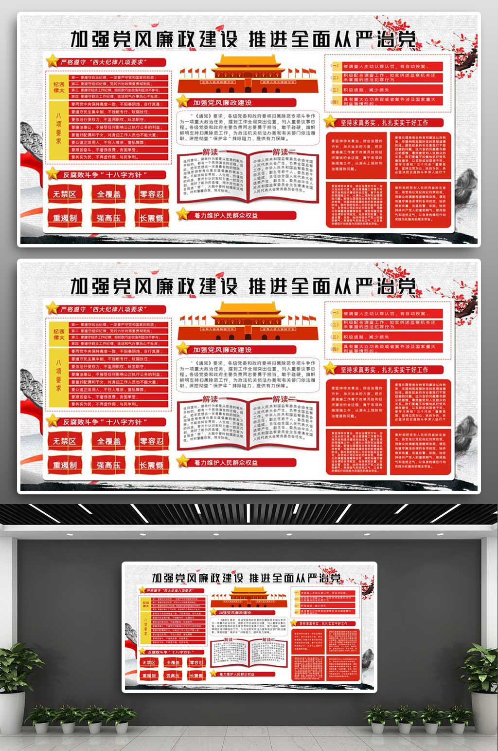 文化墻宣傳欄黨政清正廉潔廉政素材