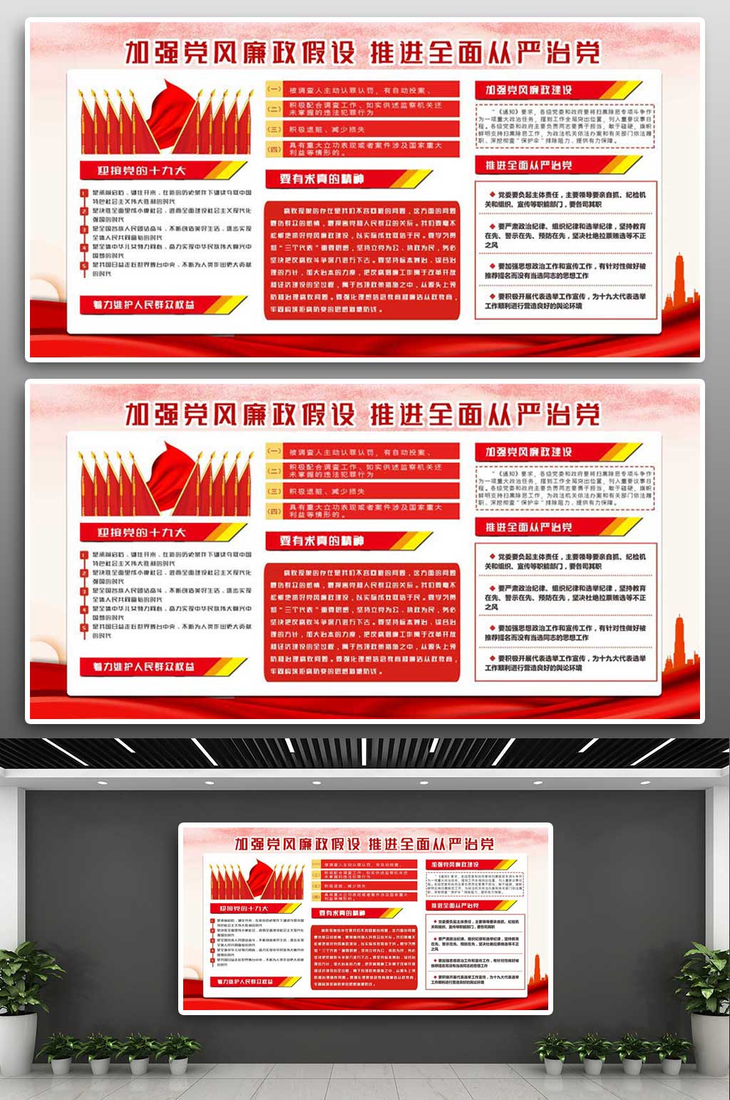 加强廉政建设从严治党党政清正廉洁廉政素材