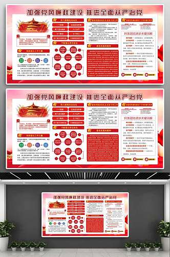 党风廉政建设从严治党党政清正廉洁廉政政府楼道展板