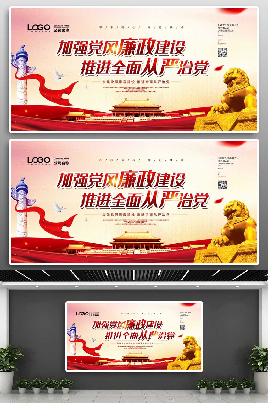 加强党风廉政建设推荐全面从严治党素材