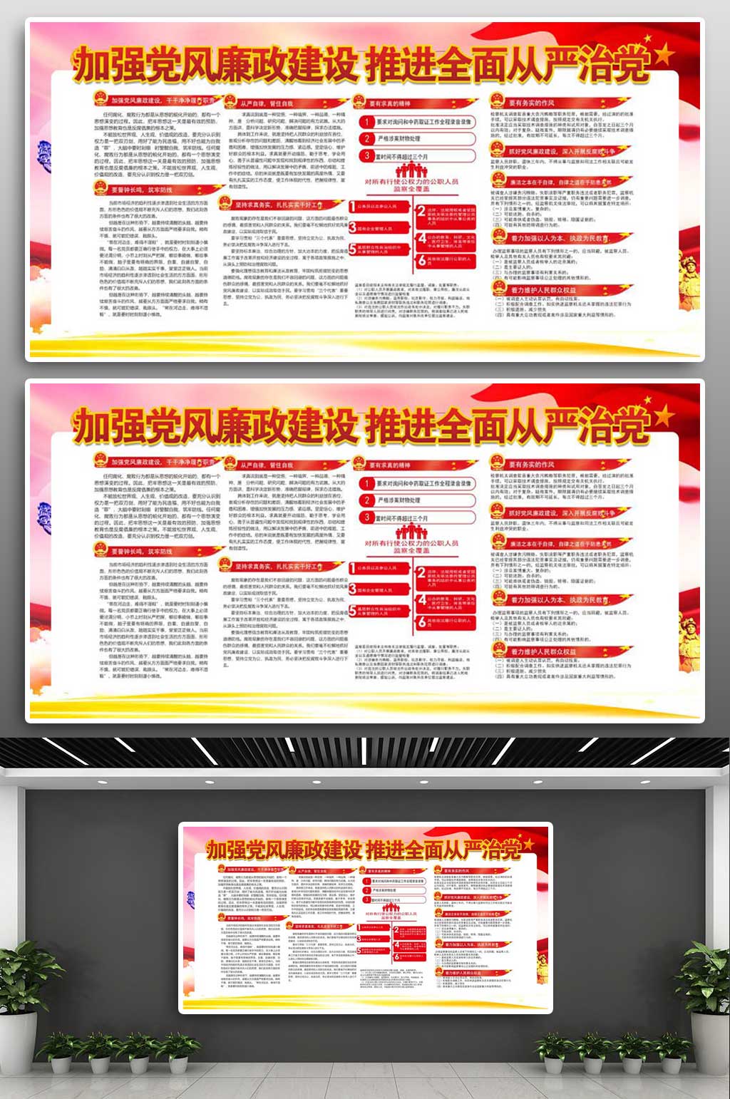 加强党风廉政建设推荐全面从严治党廉政素材