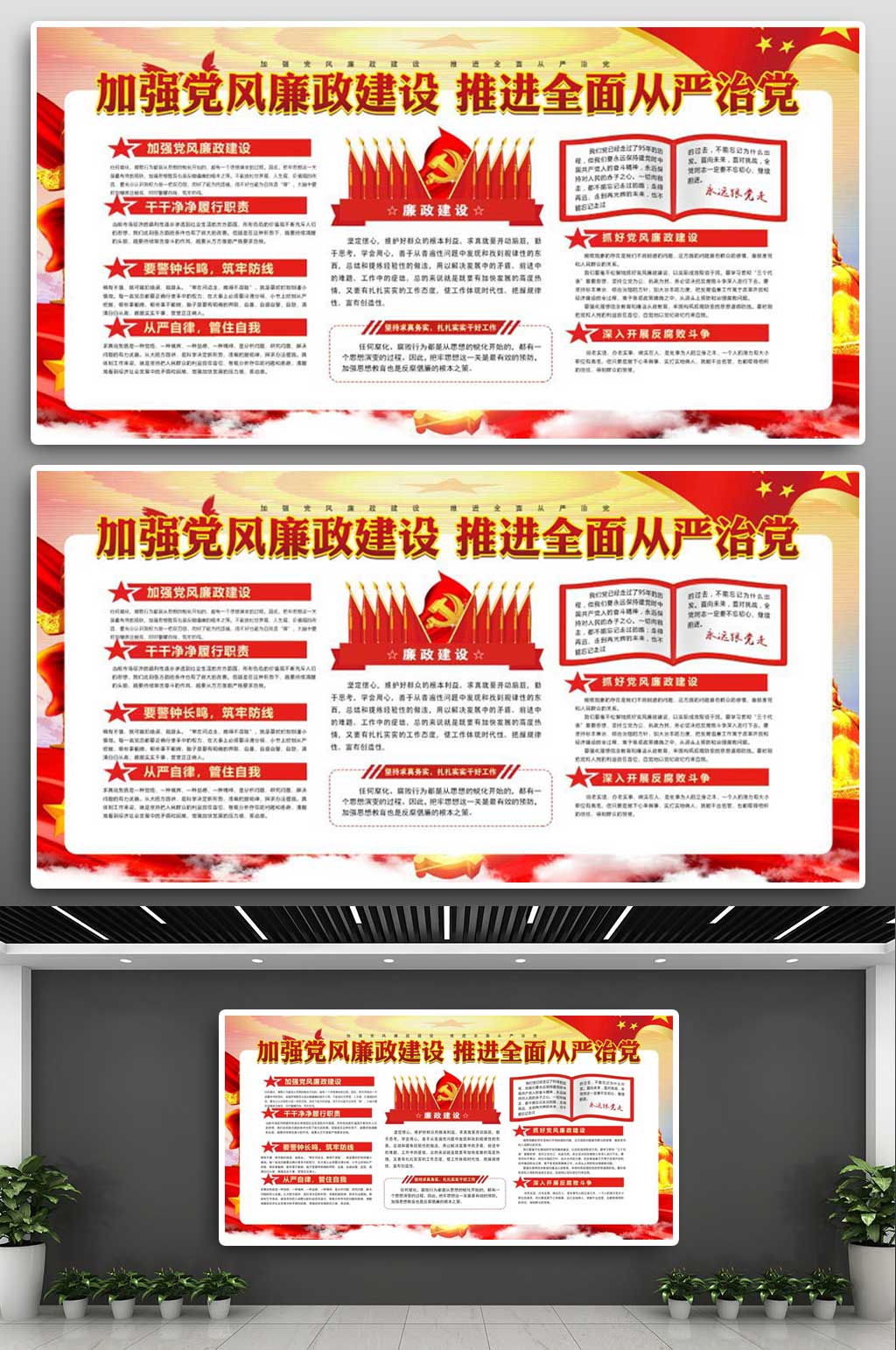 廉政建设从严治党党政清正廉洁廉政素材