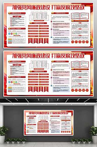 廉政建设反腐攻坚战党政清正廉洁廉政