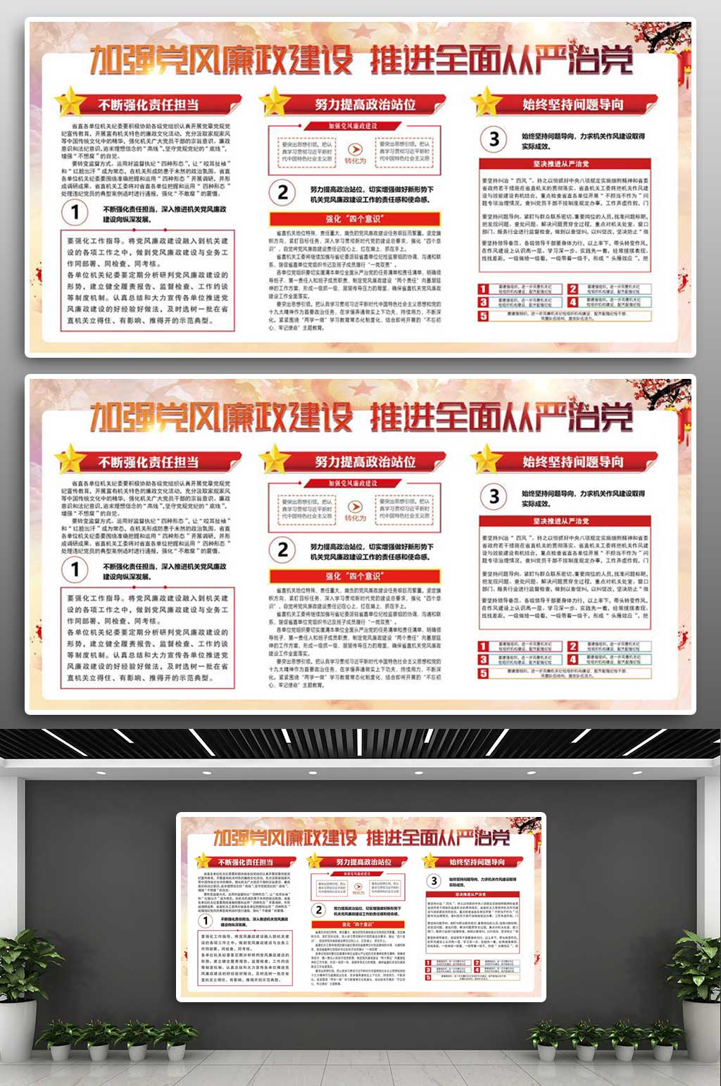 加强党风廉政建设推荐全面从严治党素材