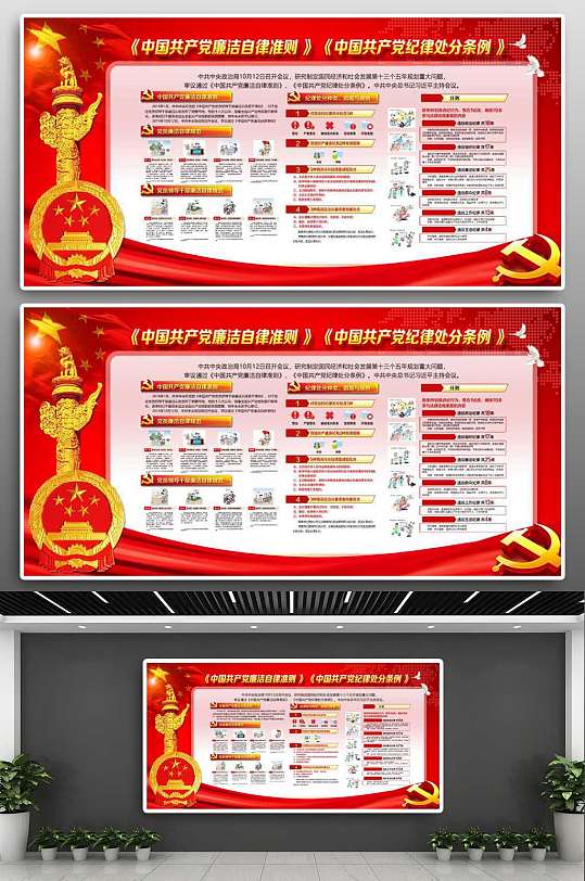 中国共产党廉洁自律准则党政清正廉洁廉政