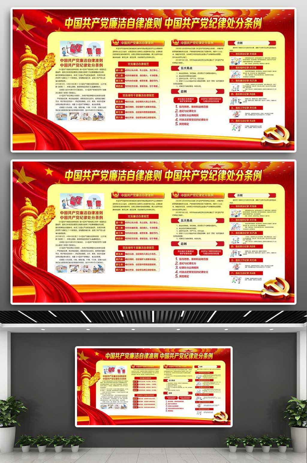 廉洁自律准则纪律处分条例党政清正廉洁廉政素材