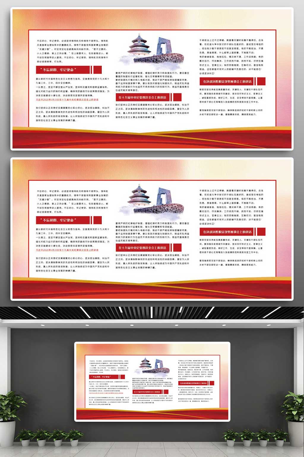 宣传栏党政清正廉洁廉政素材