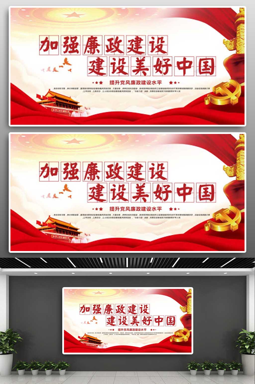 加强廉政建设建设美好中国党政清正廉洁廉政素材