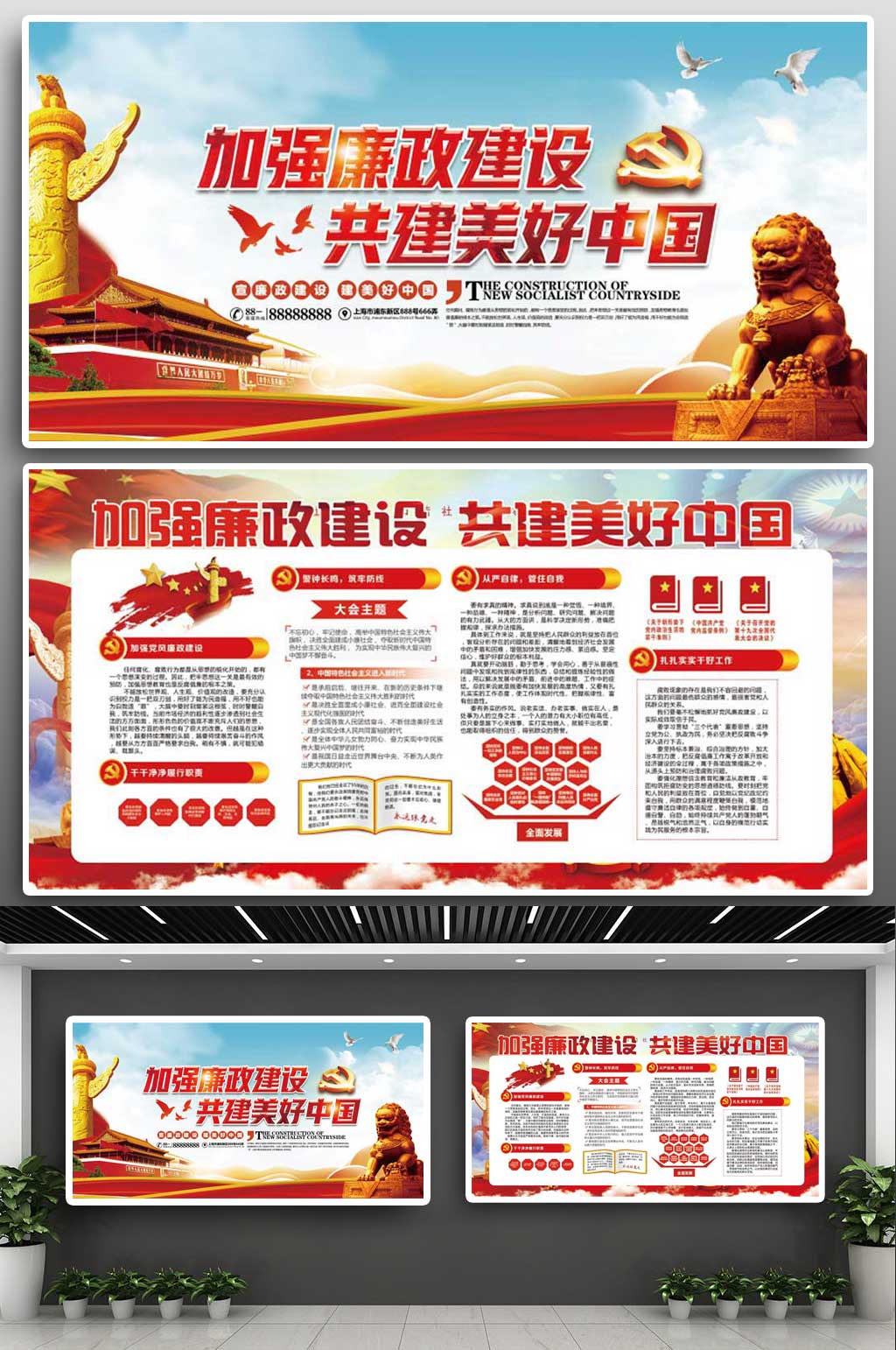 廉政建设共建美好中国素材